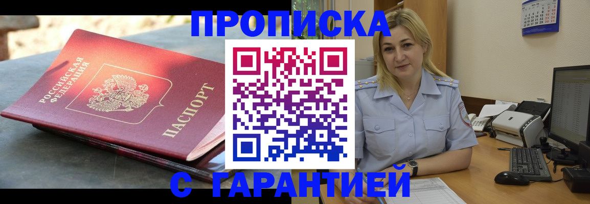 прописка для работы в Камышине