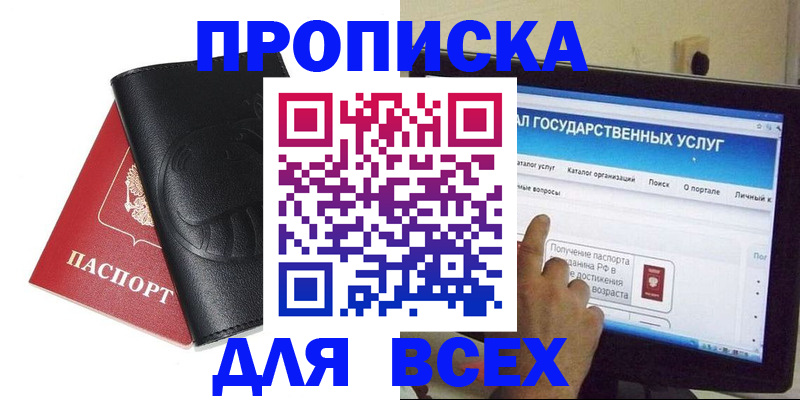 прописка для кредита в Камышине